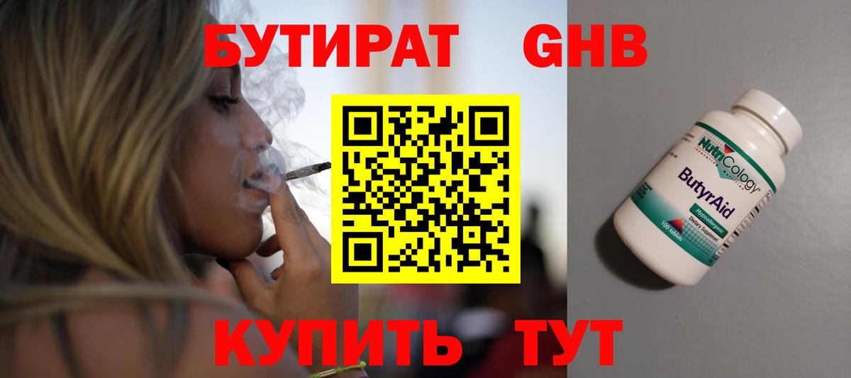 Бутират  Вход с VPN  Туймазы  Бутират BDO 