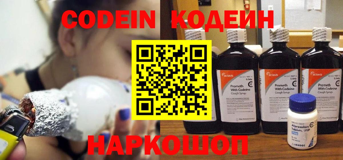 Туймазы  Кодеин Purple Drank  Кодеин напиток Lean (лин)  Вход с VPN 