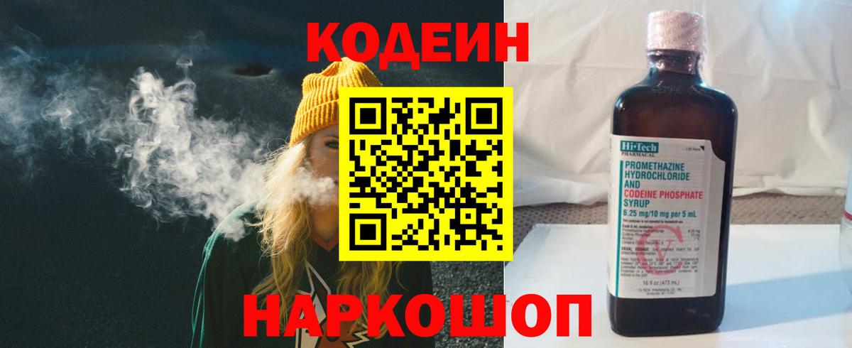 Кодеин напиток Lean (лин) Туймазы